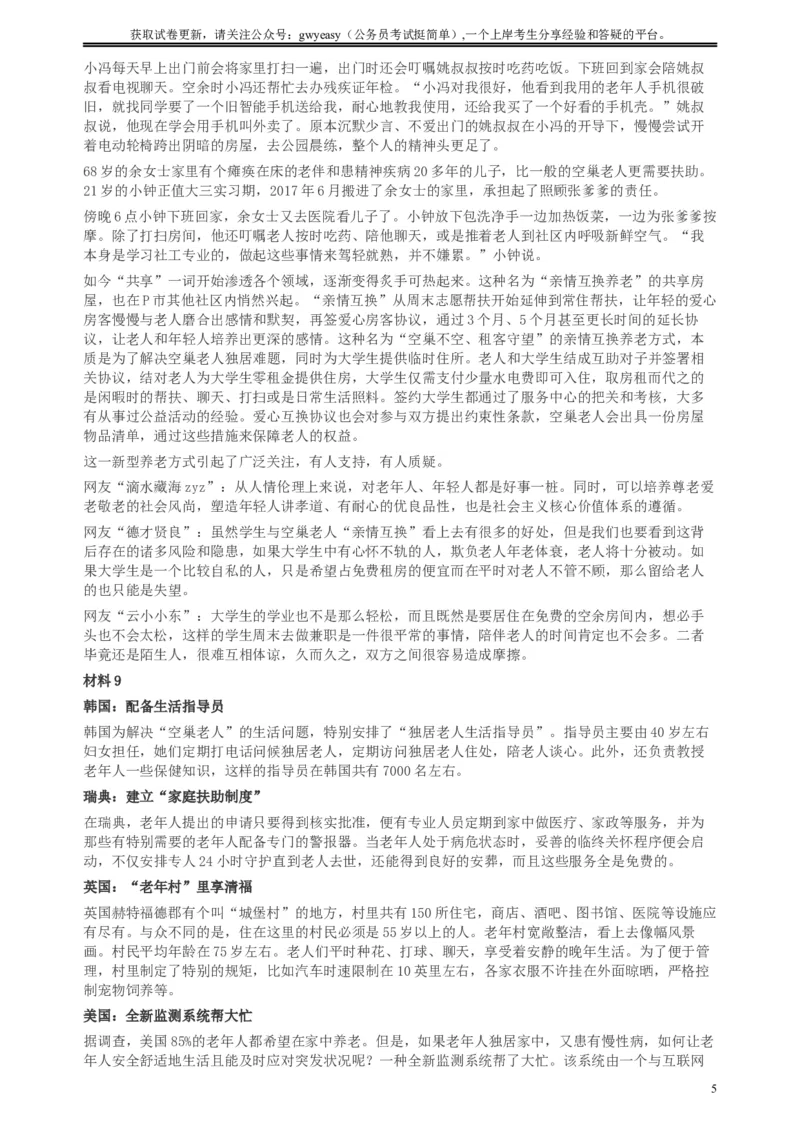 2017年新疆兵团公考《申论》真题及参考答案_34省+国考真题_此文件夹为word版,不推荐使用_此word版为,不推荐使用_此word版为,不推荐使用