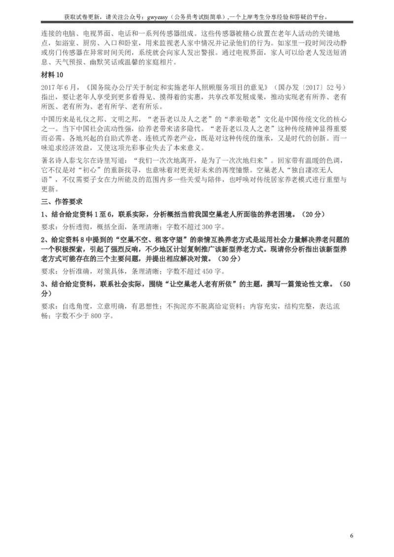 2017年新疆兵团公考《申论》真题及参考答案_34省+国考真题_此文件夹为word版,不推荐使用_此word版为,不推荐使用_此word版为,不推荐使用