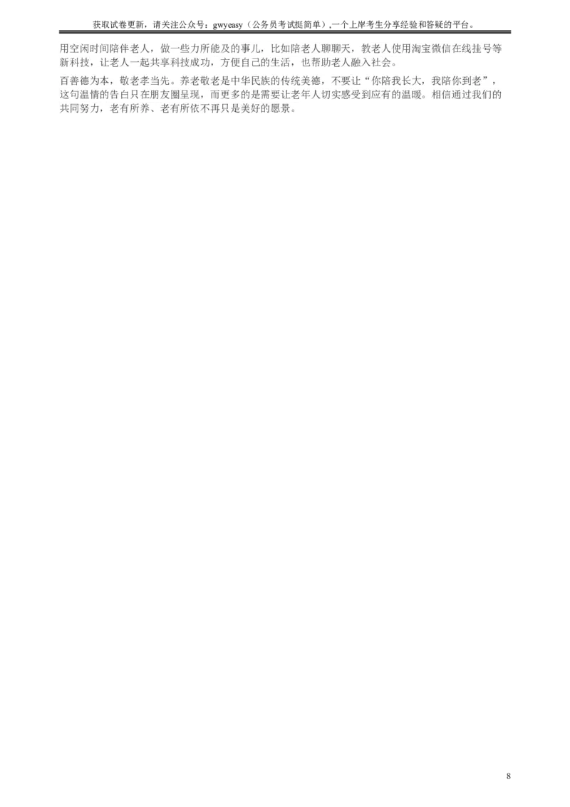 2017年新疆兵团公考《申论》真题及参考答案_34省+国考真题_此文件夹为word版,不推荐使用_此word版为,不推荐使用_此word版为,不推荐使用