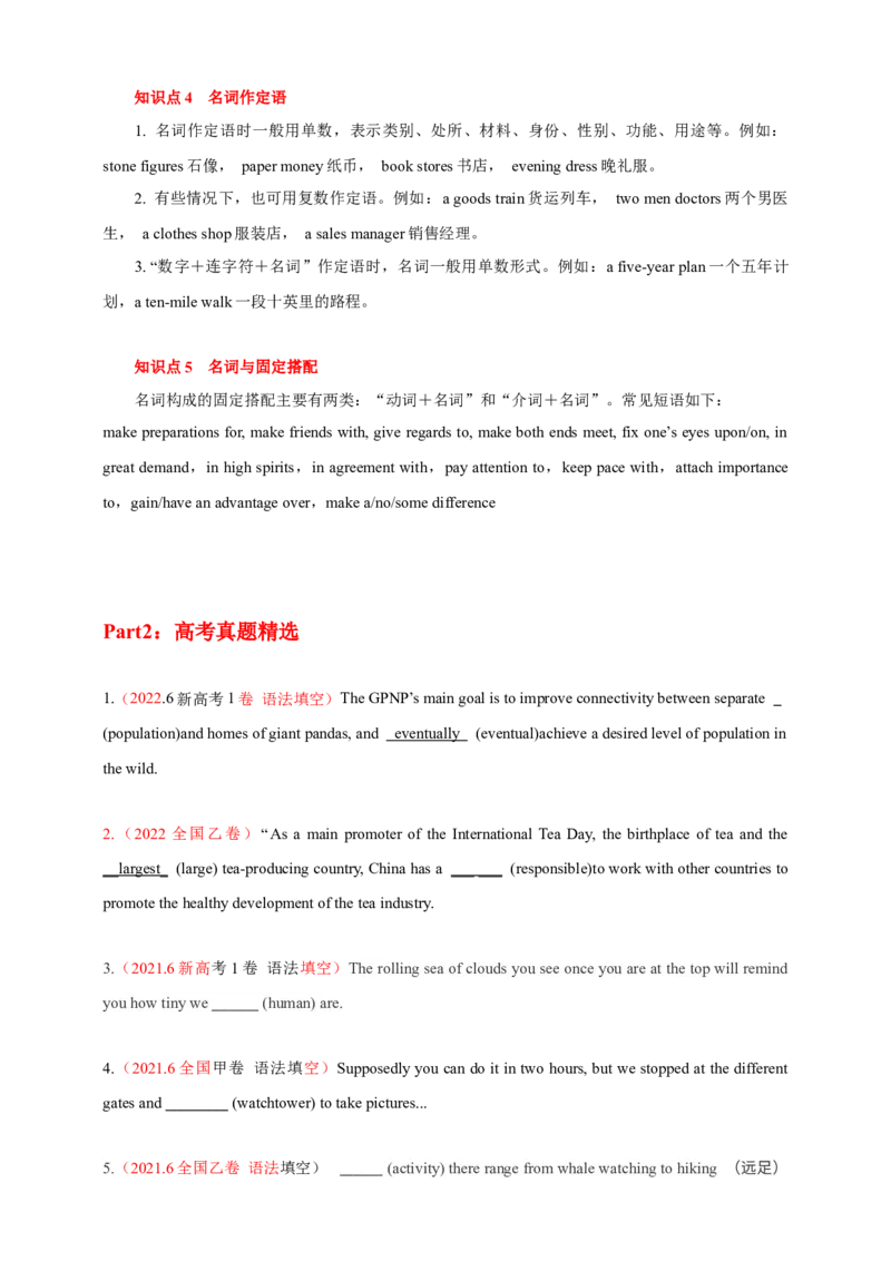 专题01名词（原卷版）_3.2025英语总复习_2023年新高考资料_专项复习_2023年高考英语知识清单(强化版)(原卷+解析卷)_专题01名词2023年高考英语知识清单(强化版)(原卷+解析卷)