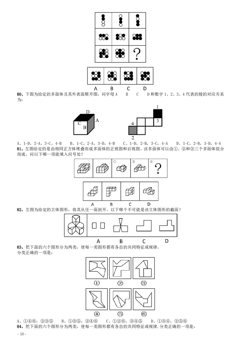 2020年国家公务员考试《行测》真题（副省级）_34省+国考真题_34省考+国考pdf版推荐用这个版本_国考2000-2025真题pdf推荐用这个版本_2000-2025国考行测PDF_行测-真题