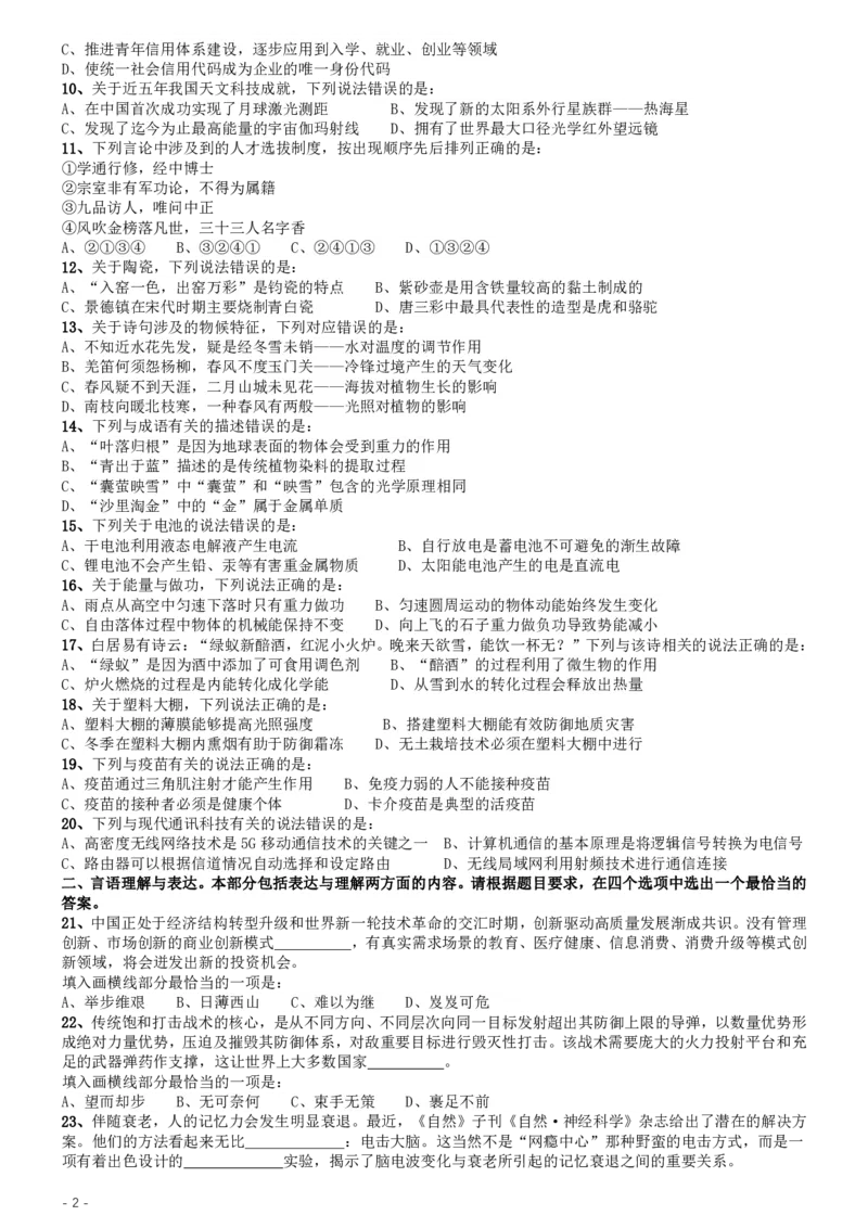 2020年国家公务员考试《行测》真题（副省级）_34省+国考真题_34省考+国考pdf版推荐用这个版本_国考2000-2025真题pdf推荐用这个版本_2000-2025国考行测PDF_行测-真题