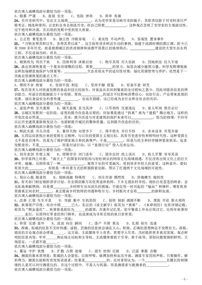 2020年国家公务员考试《行测》真题（副省级）_34省+国考真题_34省考+国考pdf版推荐用这个版本_国考2000-2025真题pdf推荐用这个版本_2000-2025国考行测PDF_行测-真题