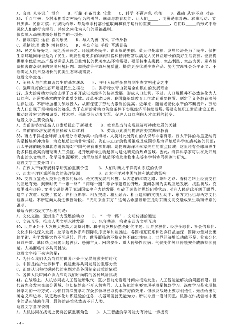 2020年国家公务员考试《行测》真题（副省级）_34省+国考真题_34省考+国考pdf版推荐用这个版本_国考2000-2025真题pdf推荐用这个版本_2000-2025国考行测PDF_行测-真题