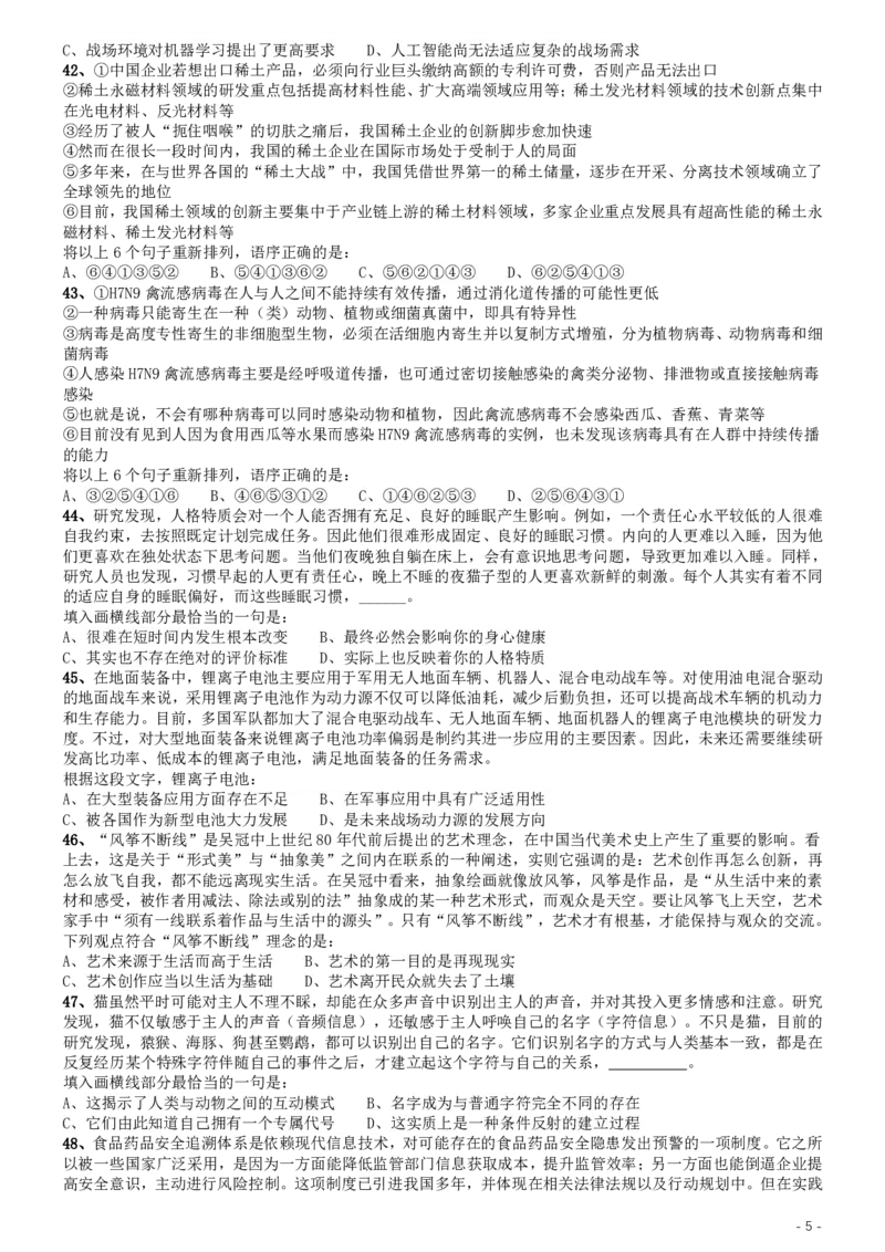 2020年国家公务员考试《行测》真题（副省级）_34省+国考真题_34省考+国考pdf版推荐用这个版本_国考2000-2025真题pdf推荐用这个版本_2000-2025国考行测PDF_行测-真题