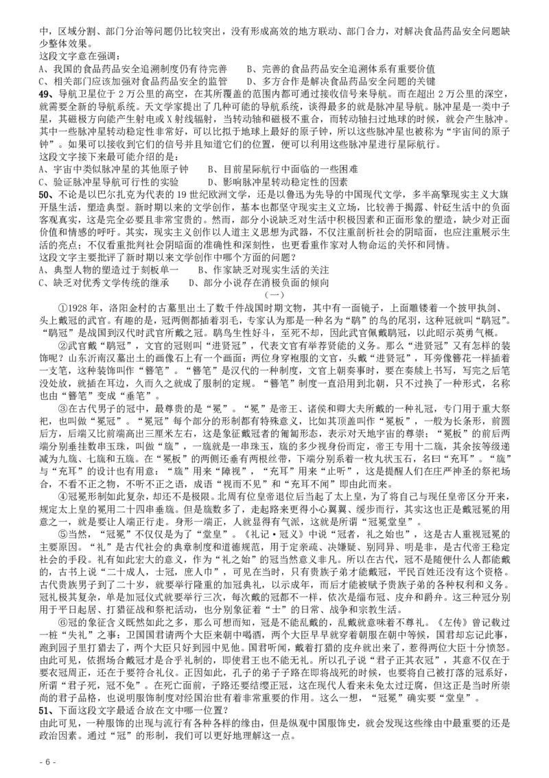 2020年国家公务员考试《行测》真题（副省级）_34省+国考真题_34省考+国考pdf版推荐用这个版本_国考2000-2025真题pdf推荐用这个版本_2000-2025国考行测PDF_行测-真题