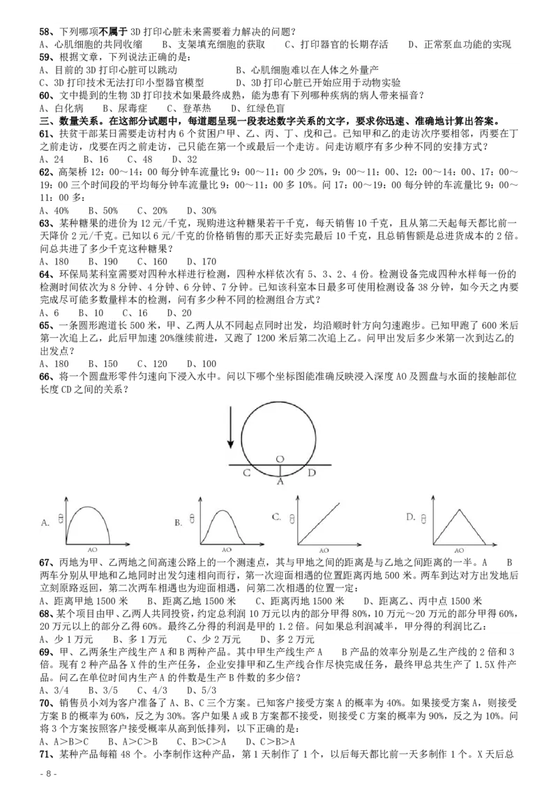 2020年国家公务员考试《行测》真题（副省级）_34省+国考真题_34省考+国考pdf版推荐用这个版本_国考2000-2025真题pdf推荐用这个版本_2000-2025国考行测PDF_行测-真题