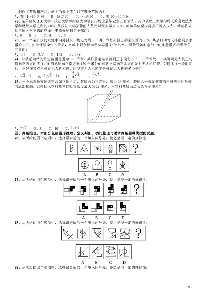 2020年国家公务员考试《行测》真题（副省级）_34省+国考真题_34省考+国考pdf版推荐用这个版本_国考2000-2025真题pdf推荐用这个版本_2000-2025国考行测PDF_行测-真题