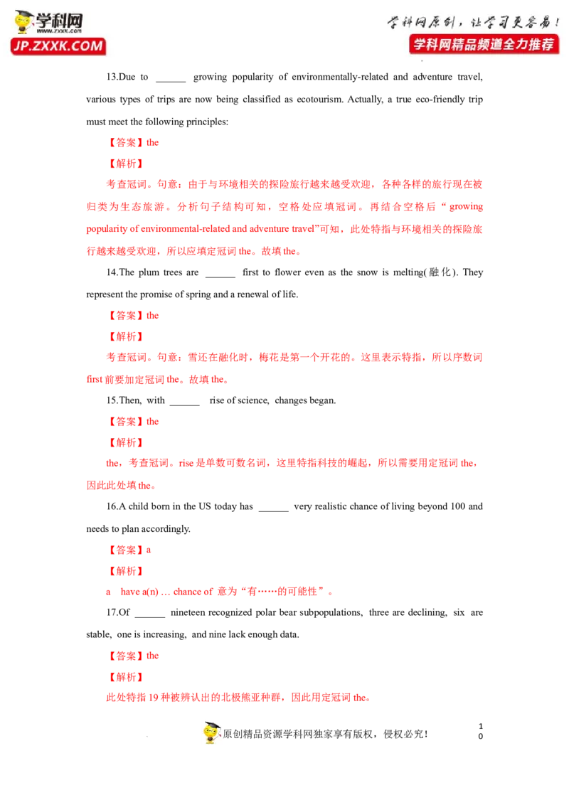 专题02冠词-2023年高考英语一轮复习《考点&bull;题型&bull;技巧》精讲与精练高分突破系列（通用）（解析版）_3.2025英语总复习_2023年新高考资料_一轮复习