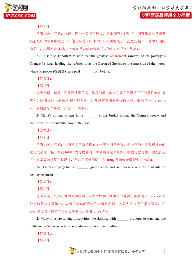 专题02冠词-2023年高考英语一轮复习《考点&bull;题型&bull;技巧》精讲与精练高分突破系列（通用）（解析版）_3.2025英语总复习_2023年新高考资料_一轮复习