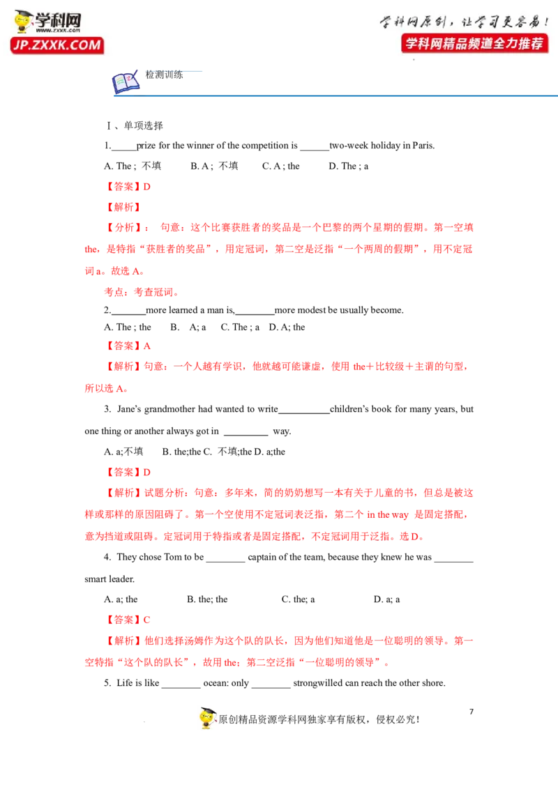 专题02冠词-2023年高考英语一轮复习《考点&bull;题型&bull;技巧》精讲与精练高分突破系列（通用）（解析版）_3.2025英语总复习_2023年新高考资料_一轮复习