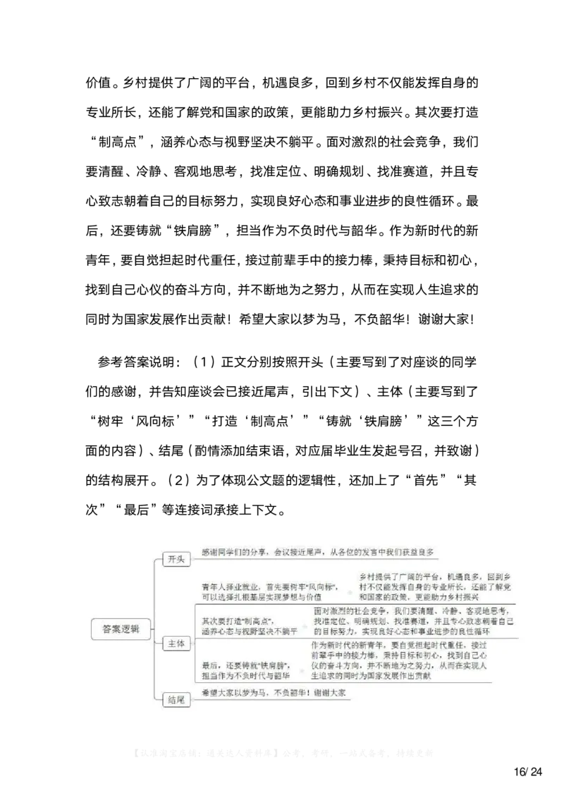 2023年浙江省公考《申论》题（A卷）及参考答案_34省+国考真题_34省考+国考pdf版推荐用这个版本_34省行测+申论真题pdf推荐用这个版本_浙江公务员考试真题pdf版