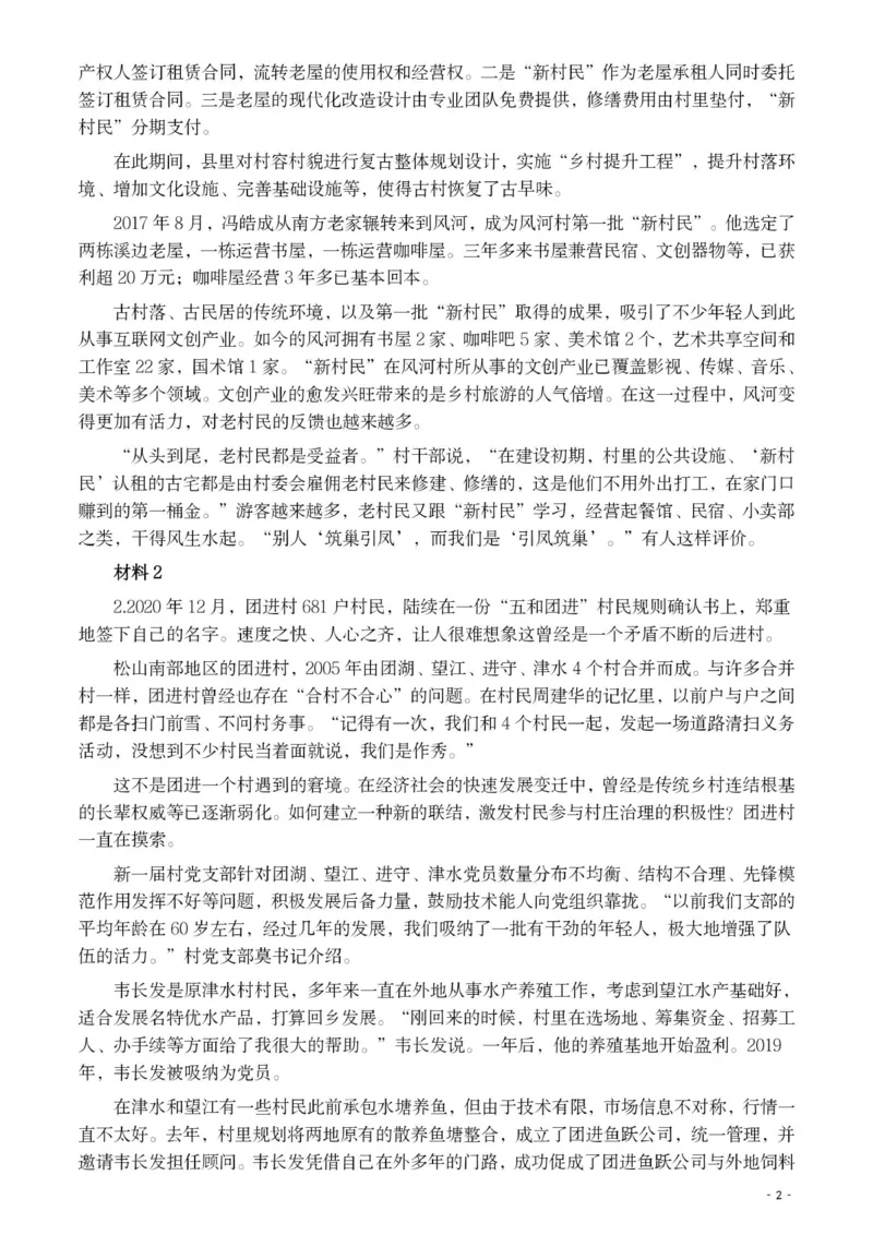 2021年公务员多省联考《申论》题（宁夏B卷）及参考答案_34省+国考真题_34省考+国考pdf版推荐用这个版本_34省行测+申论真题pdf推荐用这个版本