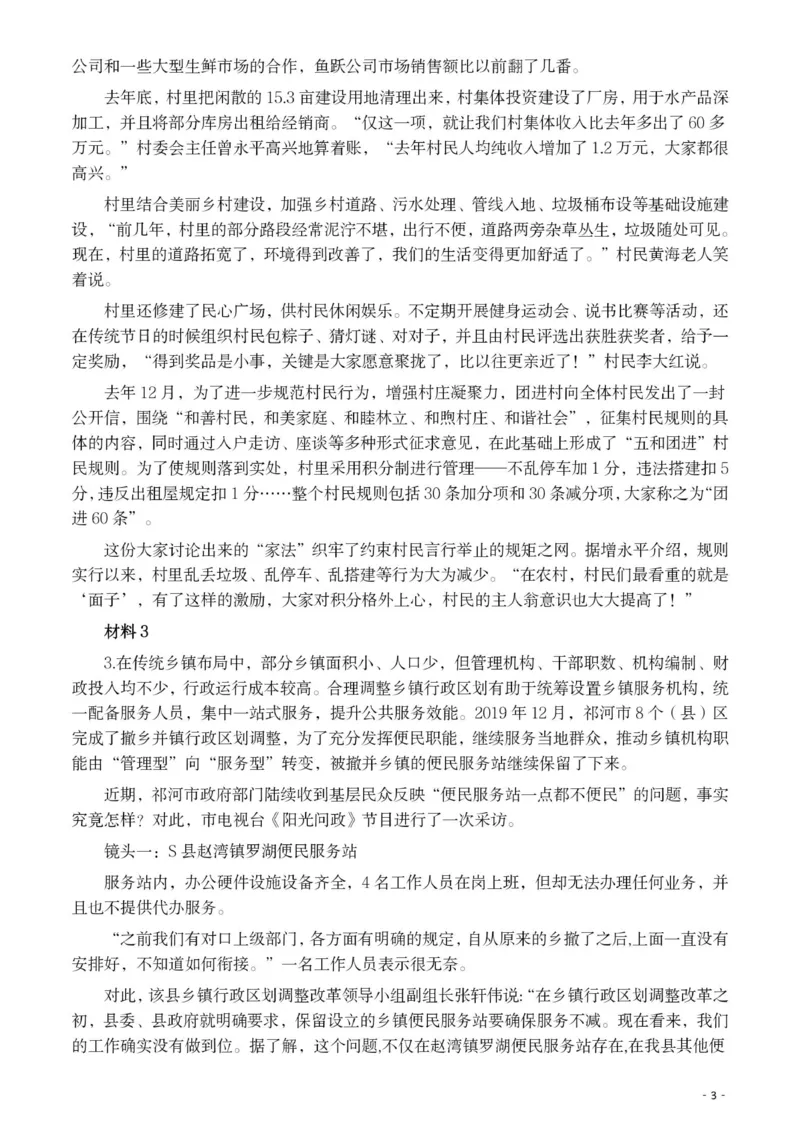 2021年公务员多省联考《申论》题（宁夏B卷）及参考答案_34省+国考真题_34省考+国考pdf版推荐用这个版本_34省行测+申论真题pdf推荐用这个版本