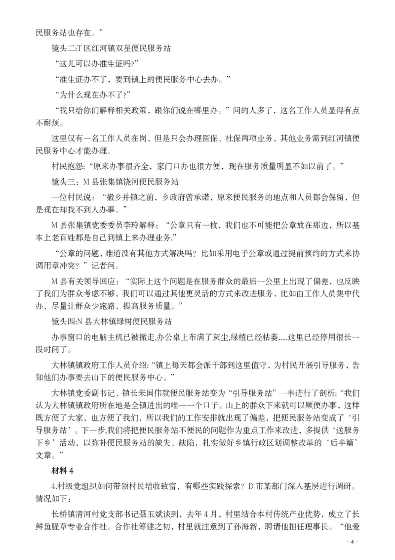 2021年公务员多省联考《申论》题（宁夏B卷）及参考答案_34省+国考真题_34省考+国考pdf版推荐用这个版本_34省行测+申论真题pdf推荐用这个版本