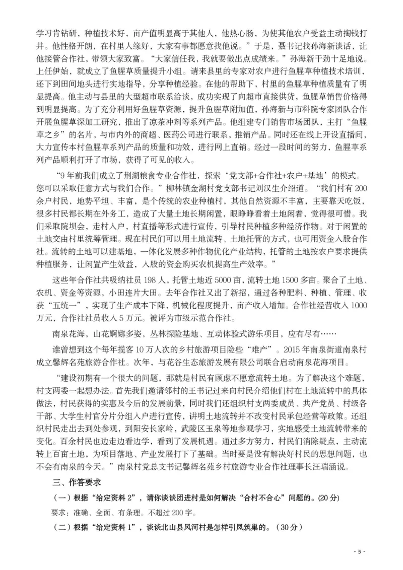 2021年公务员多省联考《申论》题（宁夏B卷）及参考答案_34省+国考真题_34省考+国考pdf版推荐用这个版本_34省行测+申论真题pdf推荐用这个版本
