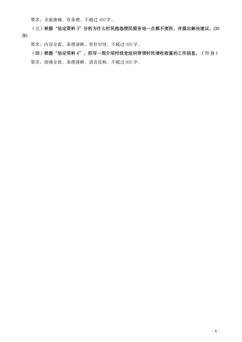 2021年公务员多省联考《申论》题（宁夏B卷）及参考答案_34省+国考真题_34省考+国考pdf版推荐用这个版本_34省行测+申论真题pdf推荐用这个版本