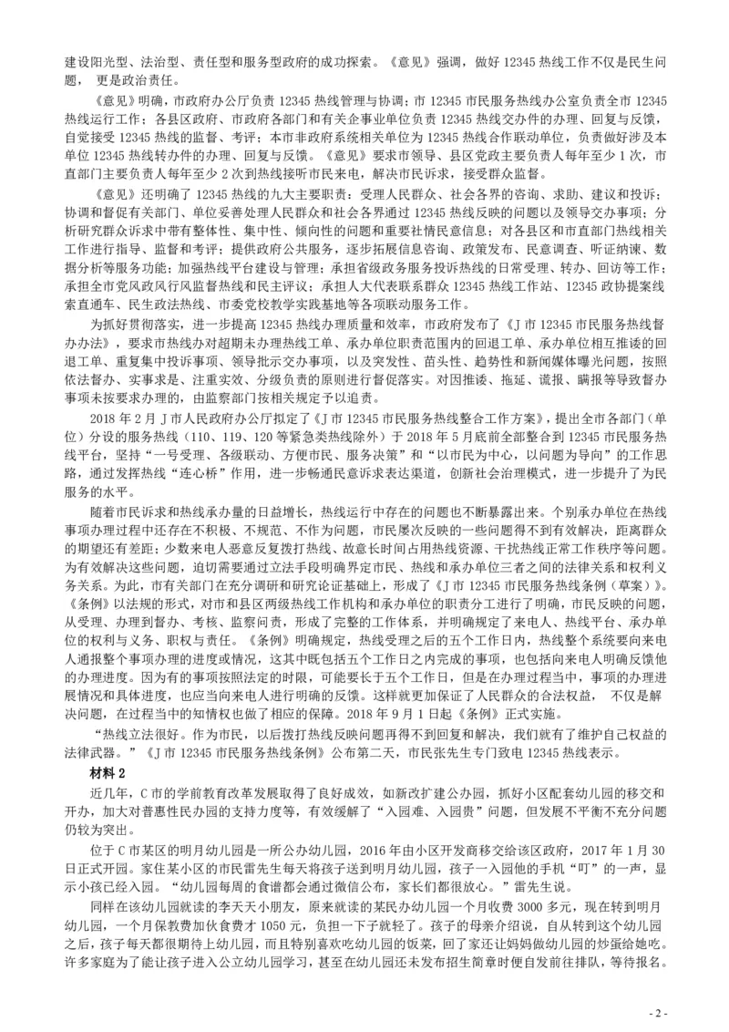 2019年420联考《申论》真题（山东卷B卷）及参考答案_34省+国考真题_34省考+国考pdf版推荐用这个版本_34省行测+申论真题pdf推荐用这个版本_山东公务员考试真题pdf版