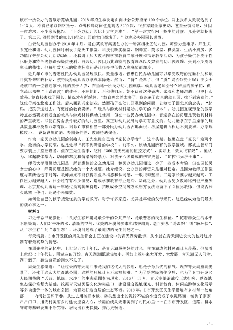 2019年420联考《申论》真题（山东卷B卷）及参考答案_34省+国考真题_34省考+国考pdf版推荐用这个版本_34省行测+申论真题pdf推荐用这个版本_山东公务员考试真题pdf版