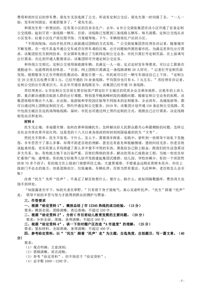 2019年420联考《申论》真题（山东卷B卷）及参考答案_34省+国考真题_34省考+国考pdf版推荐用这个版本_34省行测+申论真题pdf推荐用这个版本_山东公务员考试真题pdf版