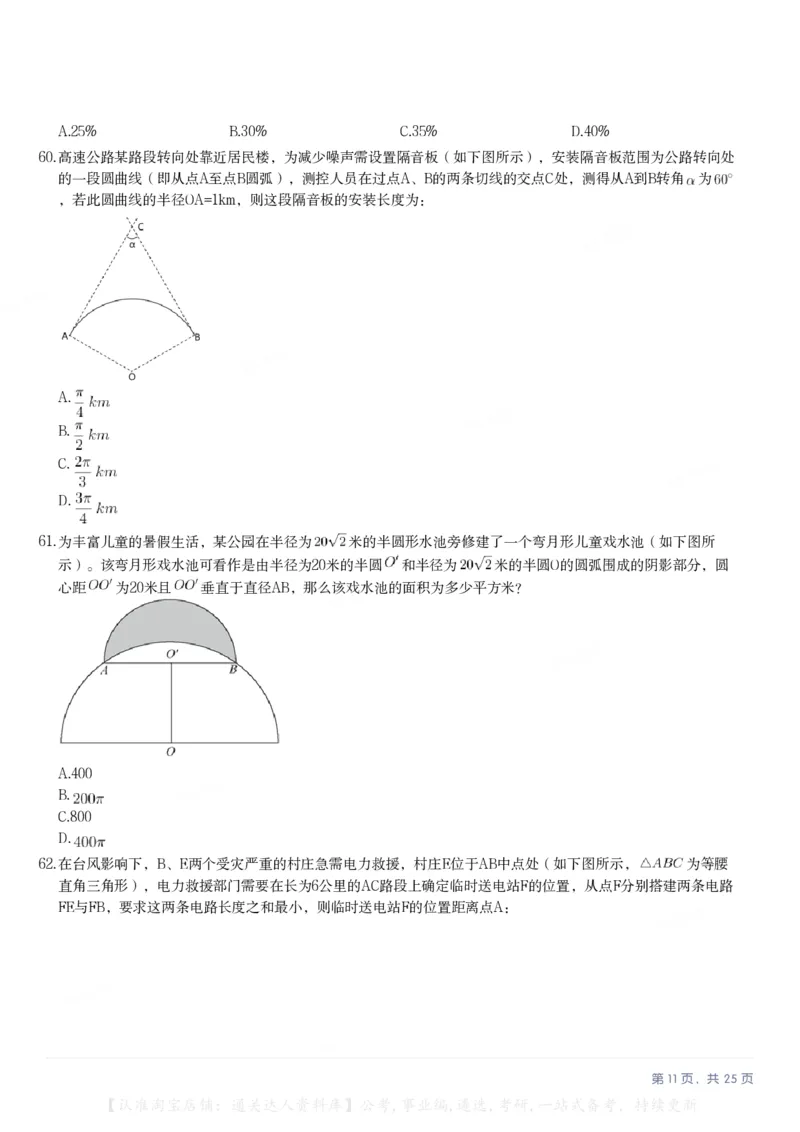 2025年湖南省公务员录用考试《行测》题_34省+国考真题_34省考+国考pdf版推荐用这个版本_34省行测+申论真题pdf推荐用这个版本_湖南公务员考试真题pdf版_题目
