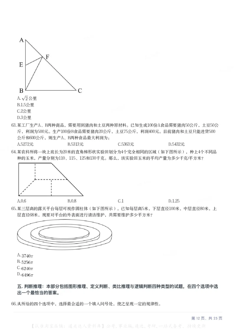 2025年湖南省公务员录用考试《行测》题_34省+国考真题_34省考+国考pdf版推荐用这个版本_34省行测+申论真题pdf推荐用这个版本_湖南公务员考试真题pdf版_题目