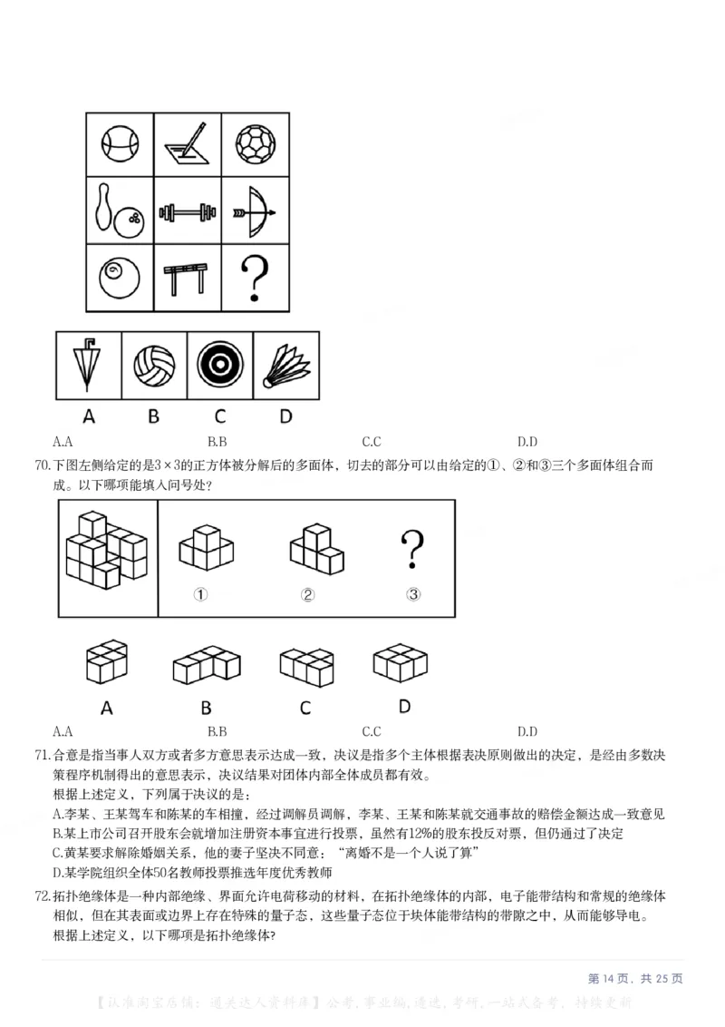 2025年湖南省公务员录用考试《行测》题_34省+国考真题_34省考+国考pdf版推荐用这个版本_34省行测+申论真题pdf推荐用这个版本_湖南公务员考试真题pdf版_题目