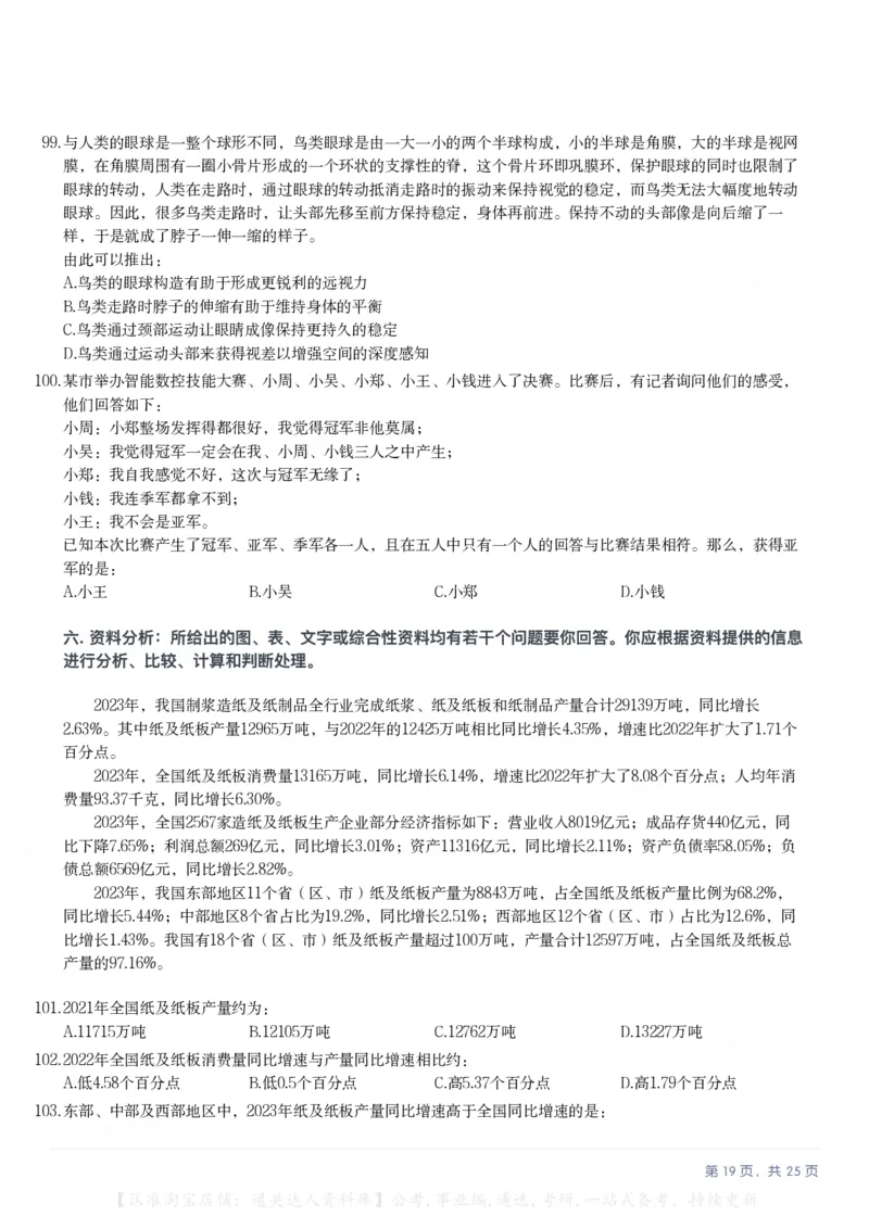 2025年湖南省公务员录用考试《行测》题_34省+国考真题_34省考+国考pdf版推荐用这个版本_34省行测+申论真题pdf推荐用这个版本_湖南公务员考试真题pdf版_题目