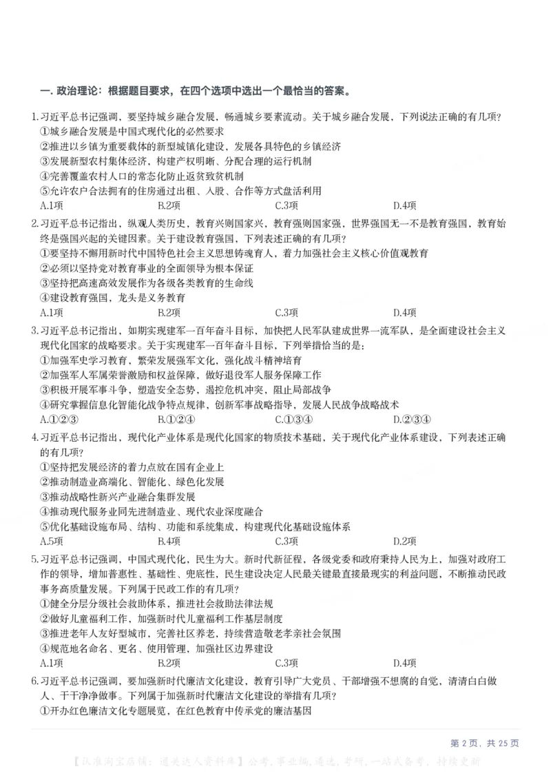 2025年湖南省公务员录用考试《行测》题_34省+国考真题_34省考+国考pdf版推荐用这个版本_34省行测+申论真题pdf推荐用这个版本_湖南公务员考试真题pdf版_题目