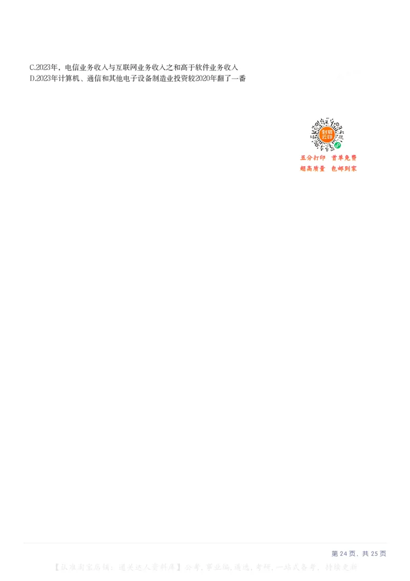 2025年湖南省公务员录用考试《行测》题_34省+国考真题_34省考+国考pdf版推荐用这个版本_34省行测+申论真题pdf推荐用这个版本_湖南公务员考试真题pdf版_题目