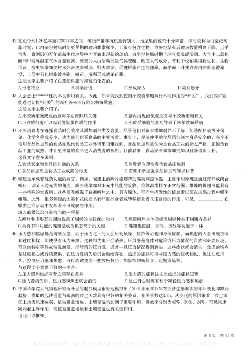 2025年湖南省公务员录用考试《行测》题_34省+国考真题_34省考+国考pdf版推荐用这个版本_34省行测+申论真题pdf推荐用这个版本_湖南公务员考试真题pdf版_题目