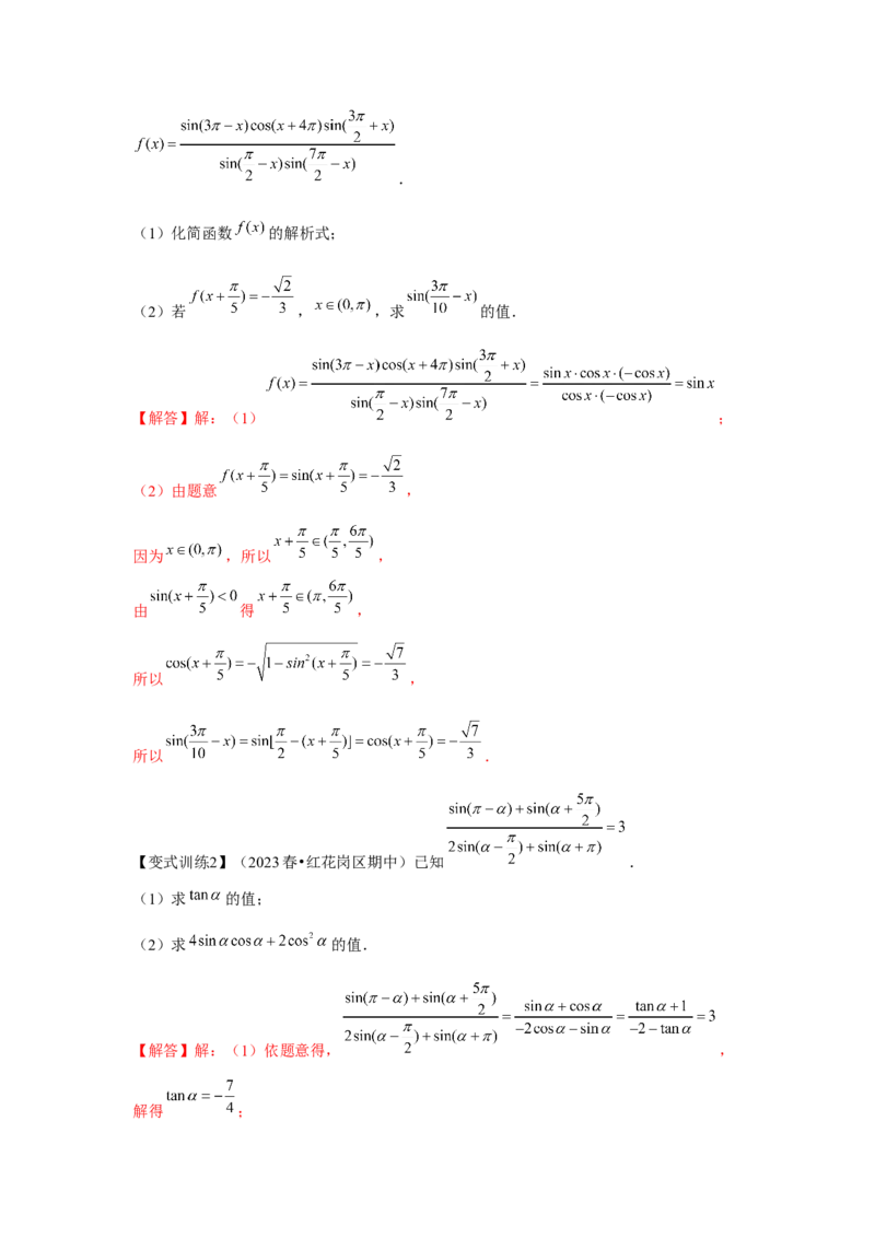 专题02同角三角函数基本关系式及诱导公式（解析版）_2.2025数学总复习_2024年新高考资料_3.2024专项复习_第四章三角函数
