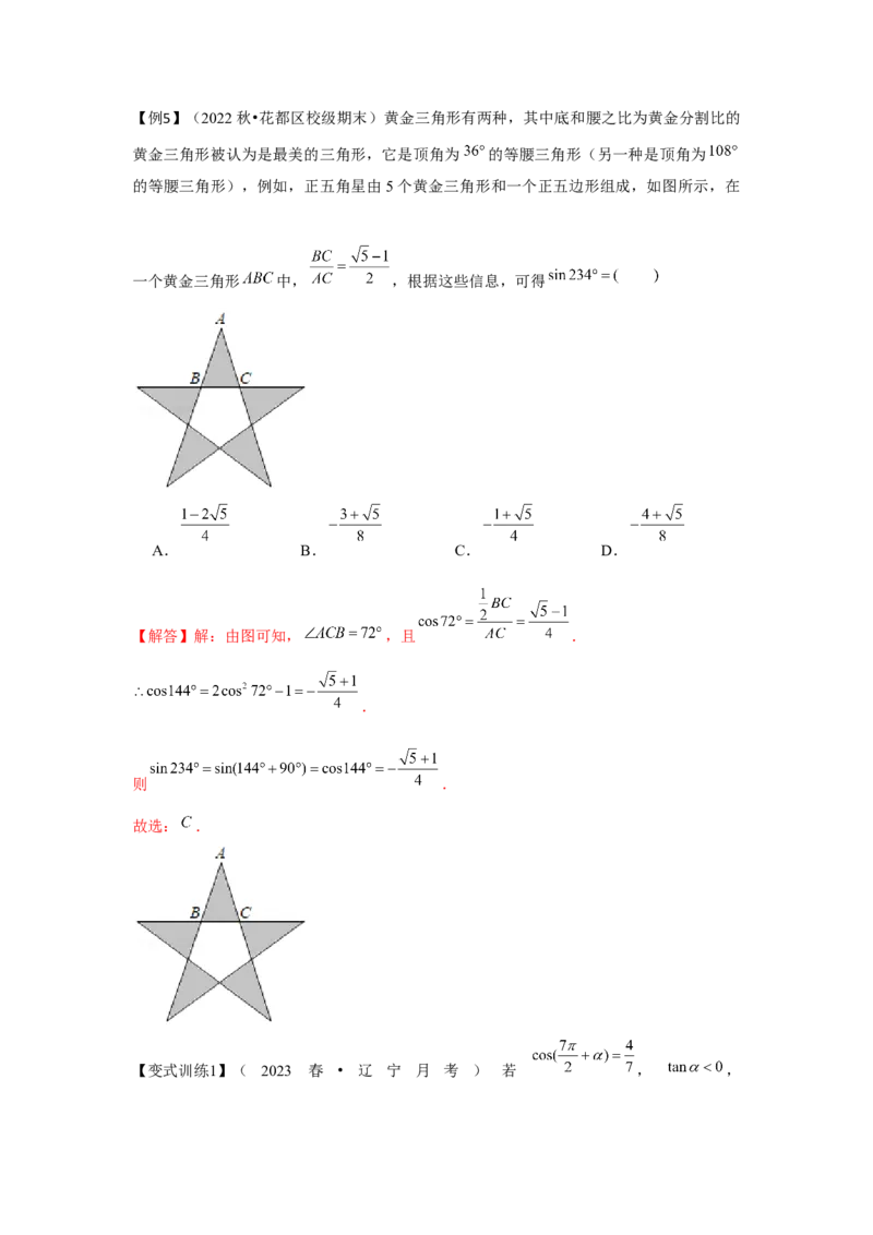 专题02同角三角函数基本关系式及诱导公式（解析版）_2.2025数学总复习_2024年新高考资料_3.2024专项复习_第四章三角函数