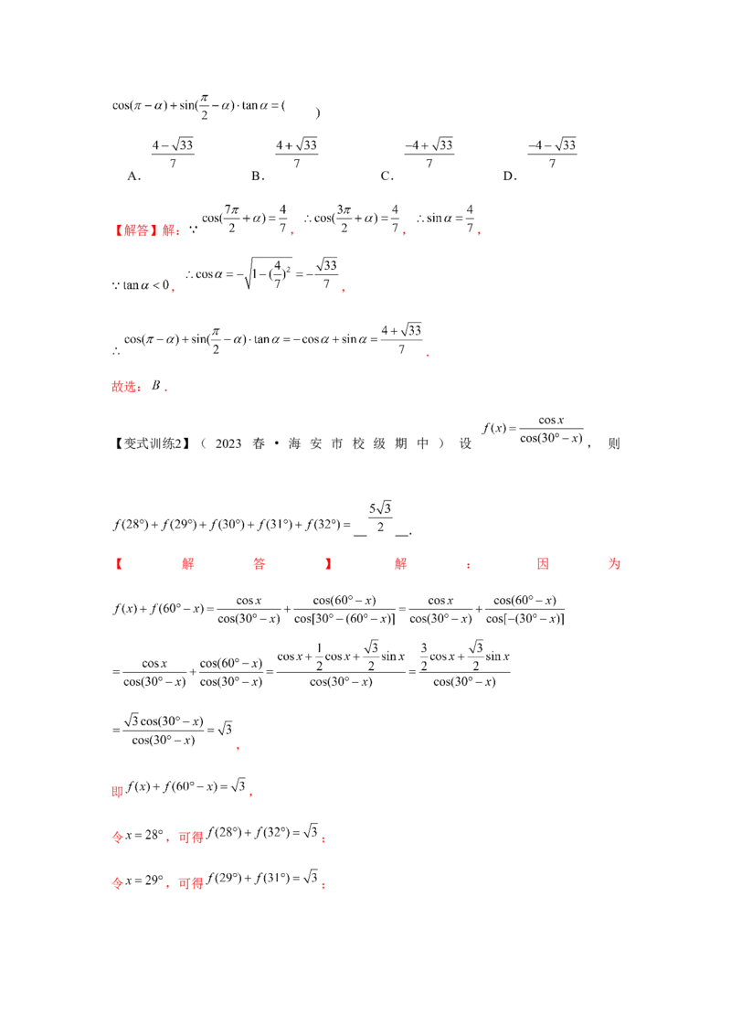 专题02同角三角函数基本关系式及诱导公式（解析版）_2.2025数学总复习_2024年新高考资料_3.2024专项复习_第四章三角函数