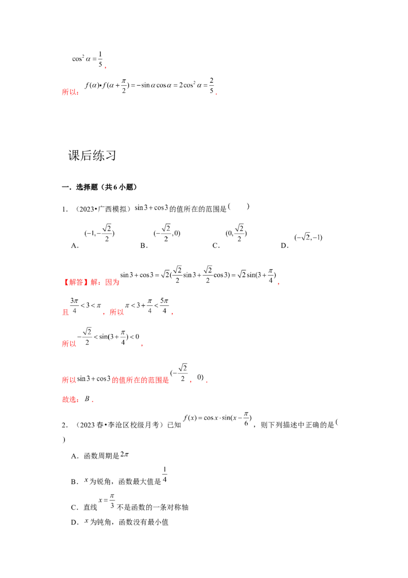 专题02同角三角函数基本关系式及诱导公式（解析版）_2.2025数学总复习_2024年新高考资料_3.2024专项复习_第四章三角函数