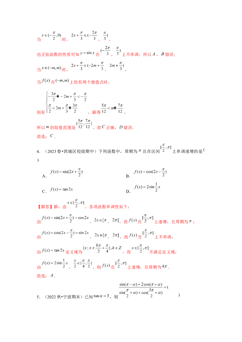 专题02同角三角函数基本关系式及诱导公式（解析版）_2.2025数学总复习_2024年新高考资料_3.2024专项复习_第四章三角函数