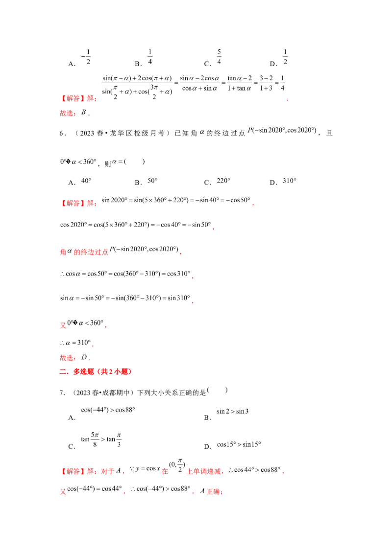 专题02同角三角函数基本关系式及诱导公式（解析版）_2.2025数学总复习_2024年新高考资料_3.2024专项复习_第四章三角函数