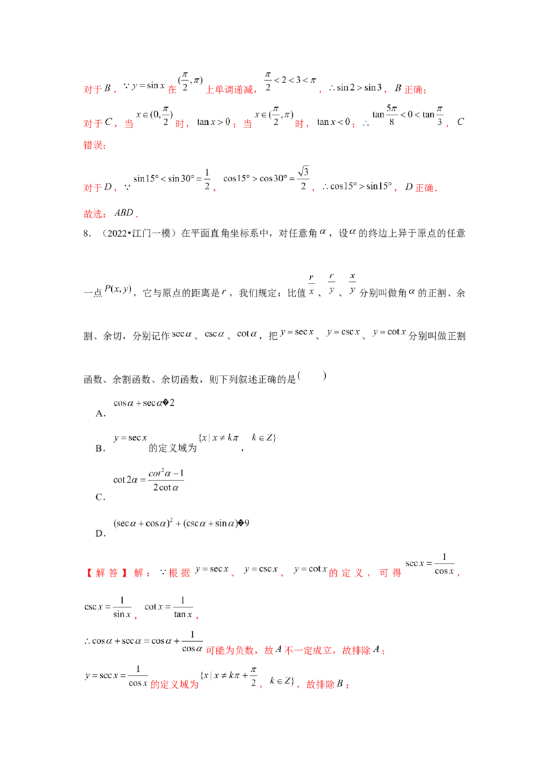 专题02同角三角函数基本关系式及诱导公式（解析版）_2.2025数学总复习_2024年新高考资料_3.2024专项复习_第四章三角函数