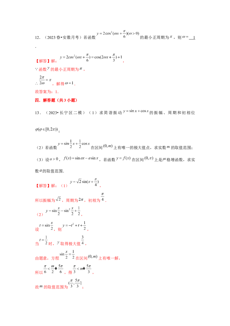 专题02同角三角函数基本关系式及诱导公式（解析版）_2.2025数学总复习_2024年新高考资料_3.2024专项复习_第四章三角函数