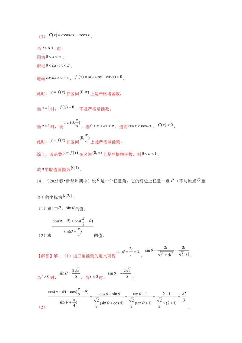 专题02同角三角函数基本关系式及诱导公式（解析版）_2.2025数学总复习_2024年新高考资料_3.2024专项复习_第四章三角函数