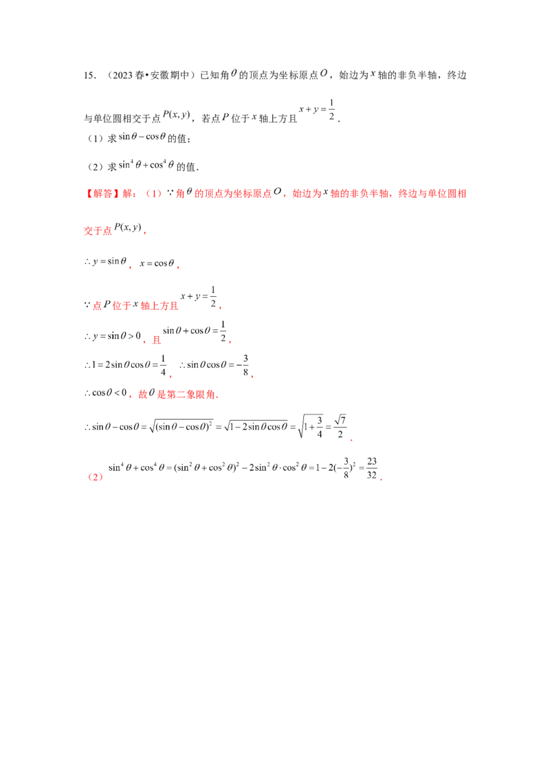 专题02同角三角函数基本关系式及诱导公式（解析版）_2.2025数学总复习_2024年新高考资料_3.2024专项复习_第四章三角函数
