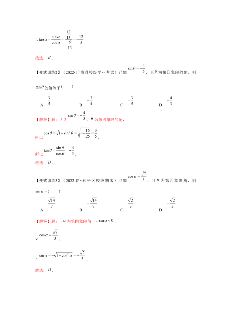 专题02同角三角函数基本关系式及诱导公式（解析版）_2.2025数学总复习_2024年新高考资料_3.2024专项复习_第四章三角函数