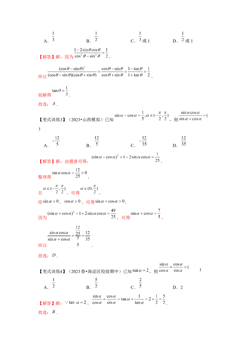 专题02同角三角函数基本关系式及诱导公式（解析版）_2.2025数学总复习_2024年新高考资料_3.2024专项复习_第四章三角函数