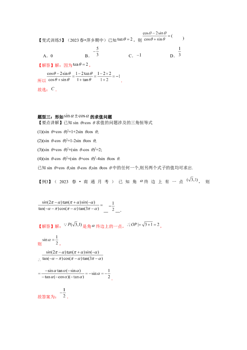专题02同角三角函数基本关系式及诱导公式（解析版）_2.2025数学总复习_2024年新高考资料_3.2024专项复习_第四章三角函数