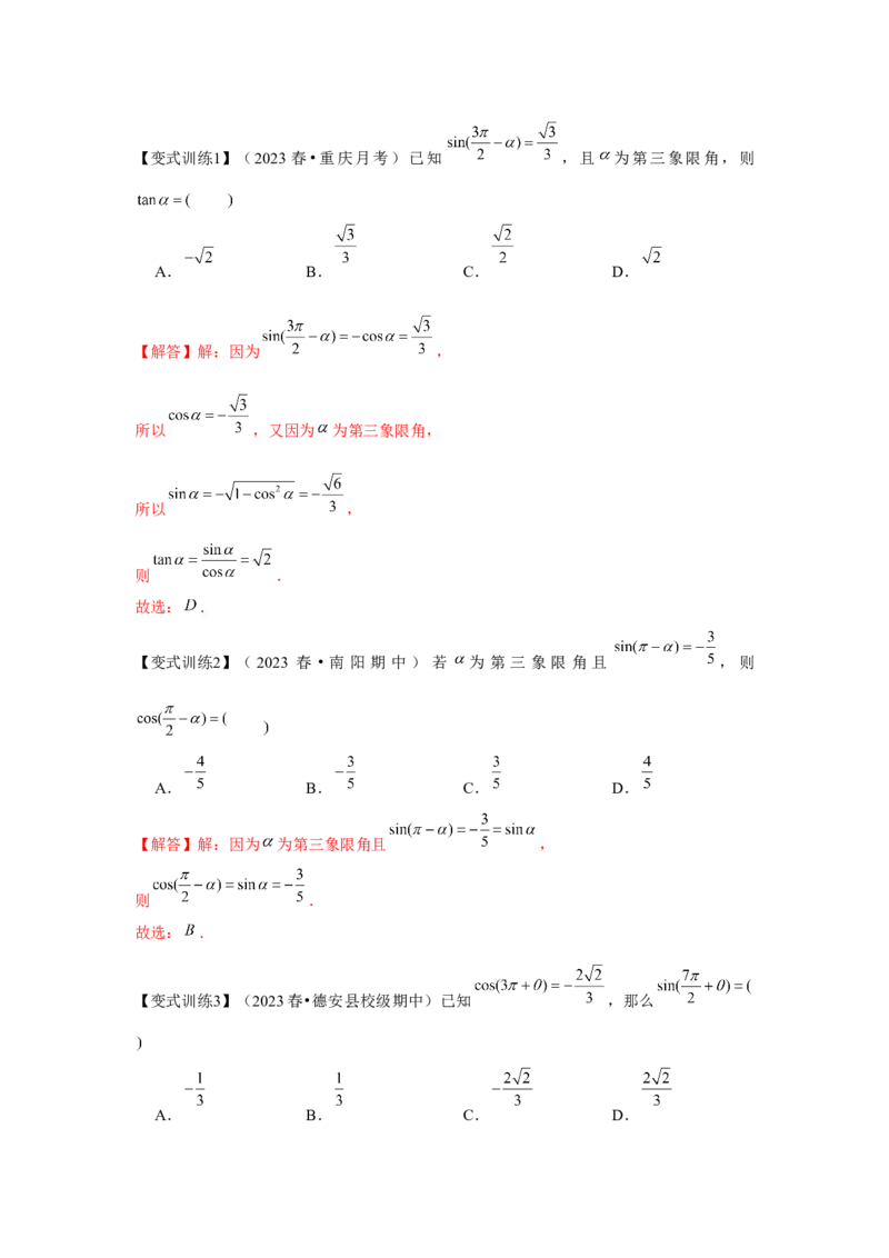 专题02同角三角函数基本关系式及诱导公式（解析版）_2.2025数学总复习_2024年新高考资料_3.2024专项复习_第四章三角函数