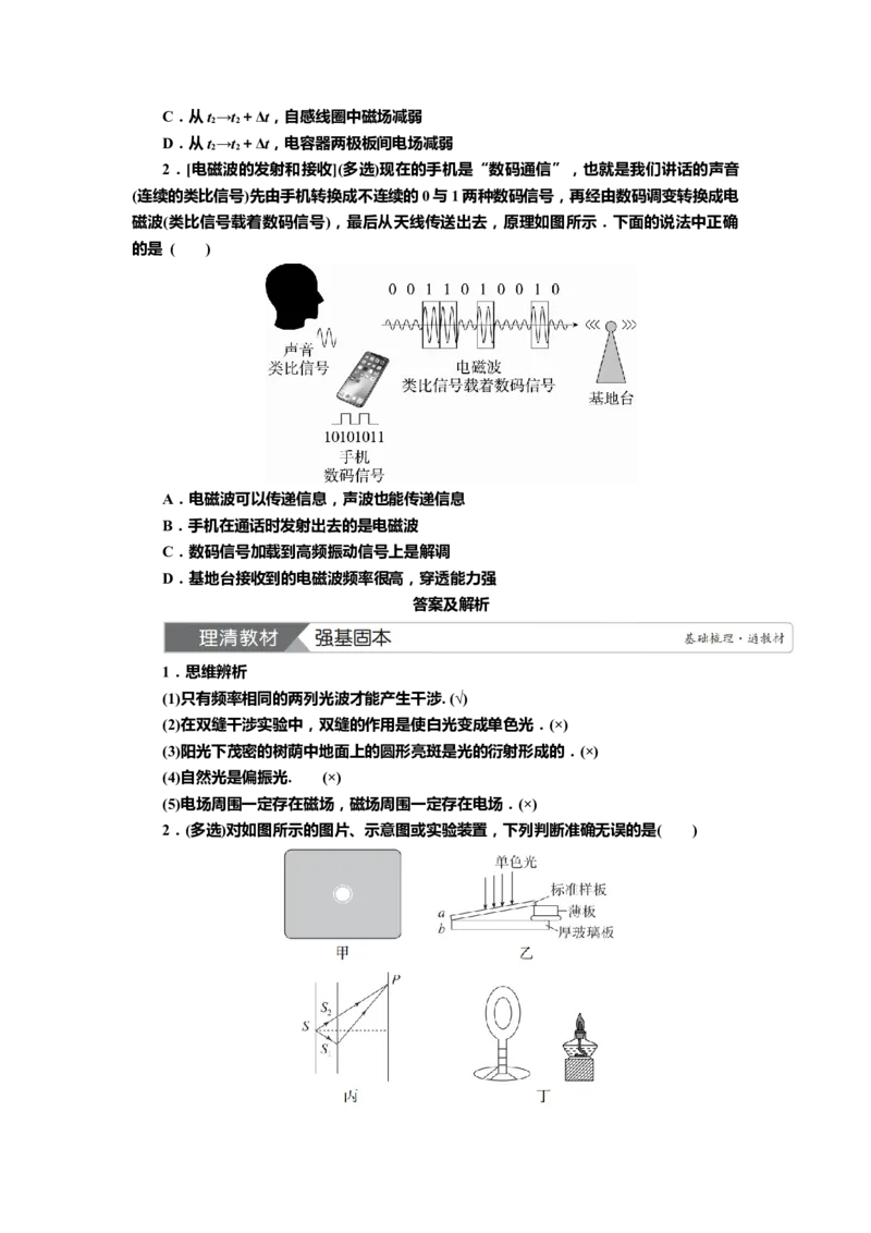 讲义第十三章第2讲　光的波动性　电磁波　相对论（含解析）_4.2025物理总复习_2025年新高考资料_专项复习_2025届高考物理知识梳理课件ppt+讲义（完结）