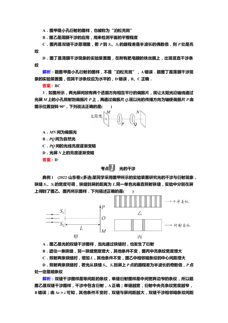讲义第十三章第2讲　光的波动性　电磁波　相对论（含解析）_4.2025物理总复习_2025年新高考资料_专项复习_2025届高考物理知识梳理课件ppt+讲义（完结）