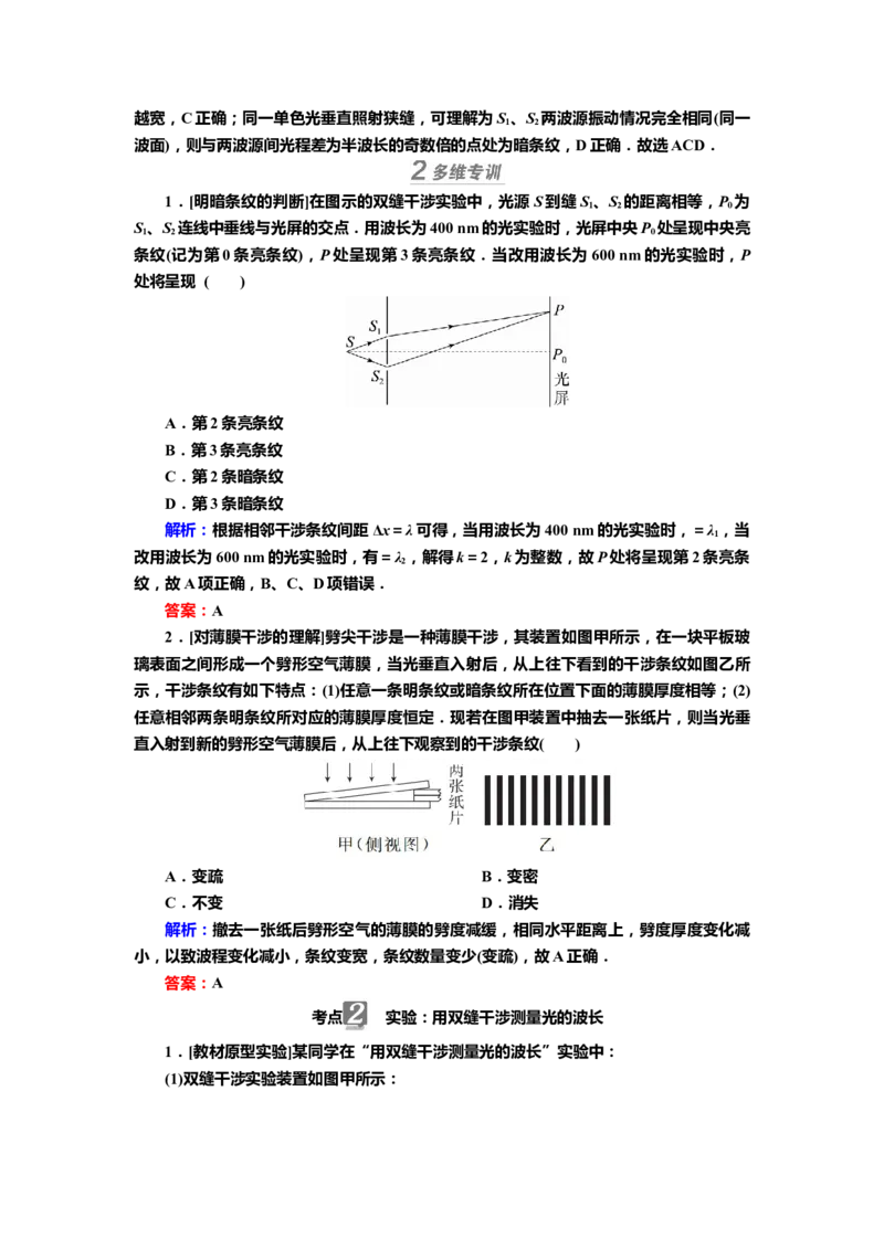 讲义第十三章第2讲　光的波动性　电磁波　相对论（含解析）_4.2025物理总复习_2025年新高考资料_专项复习_2025届高考物理知识梳理课件ppt+讲义（完结）