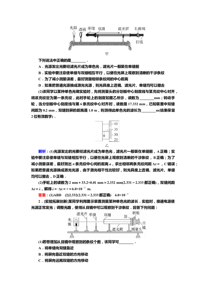 讲义第十三章第2讲　光的波动性　电磁波　相对论（含解析）_4.2025物理总复习_2025年新高考资料_专项复习_2025届高考物理知识梳理课件ppt+讲义（完结）