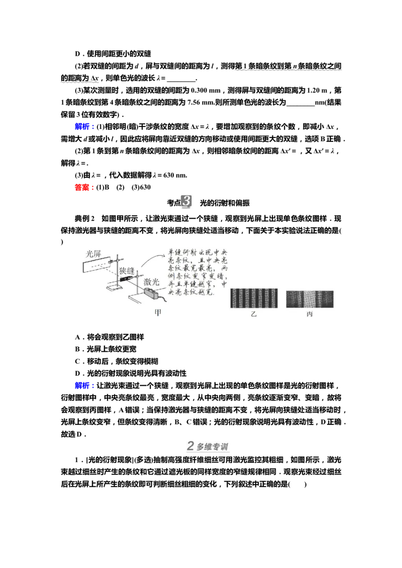 讲义第十三章第2讲　光的波动性　电磁波　相对论（含解析）_4.2025物理总复习_2025年新高考资料_专项复习_2025届高考物理知识梳理课件ppt+讲义（完结）